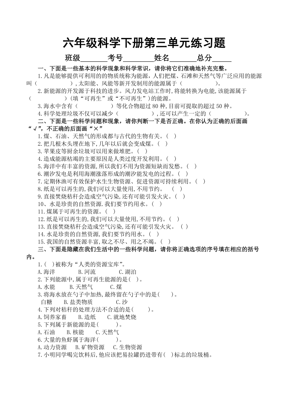 科学青岛版六年级下册（2023年新编）第三单元 地球资源 单元检测题1.docx_第1页