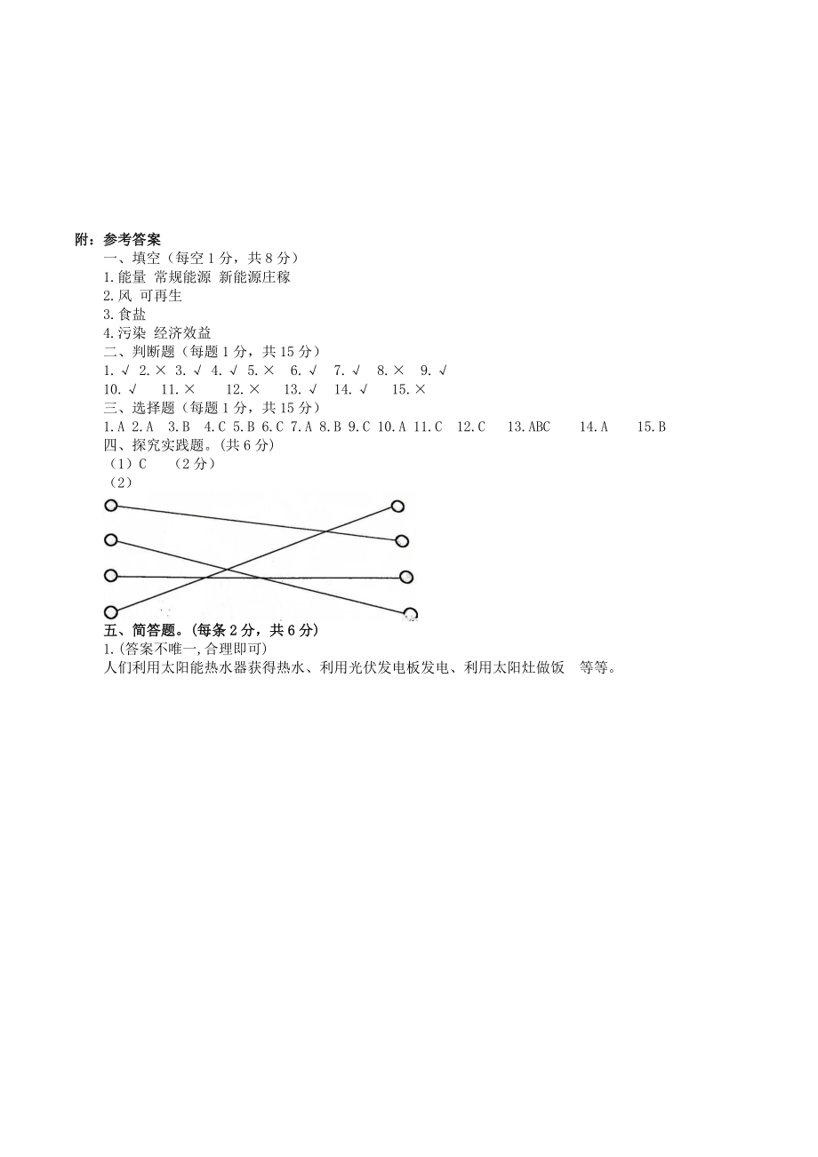 科学青岛版六年级下册（2023年新编）第三单元 地球资源 单元检测题1.docx_第3页