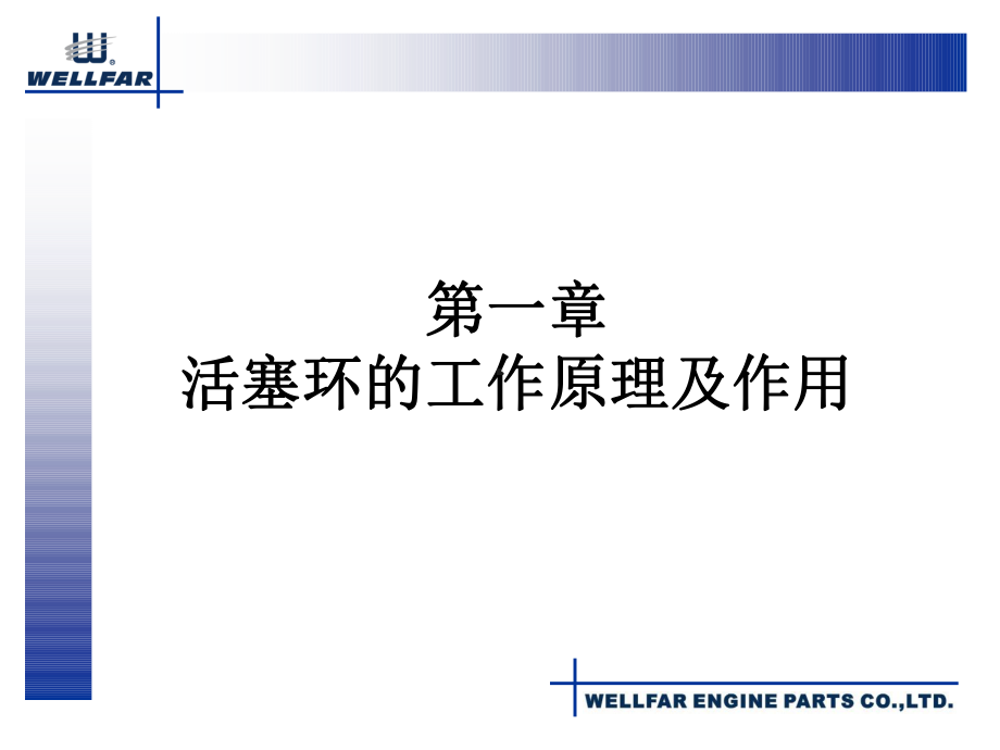 活塞环基础知识课件.ppt_第2页