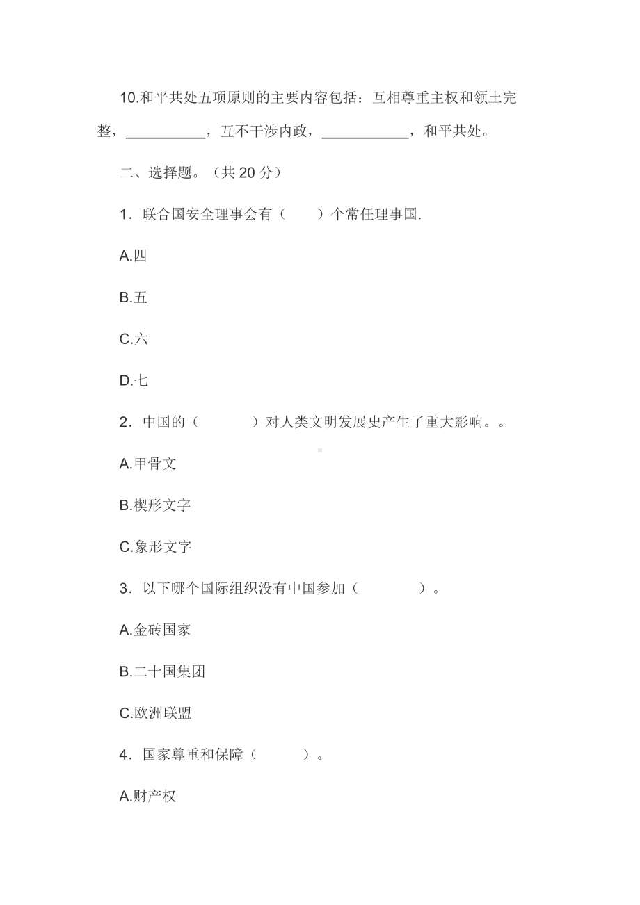 新人教部编版六年级下册道德与法治期末测试卷及答案-6年级下册道德部编版期末卷子.docx_第2页