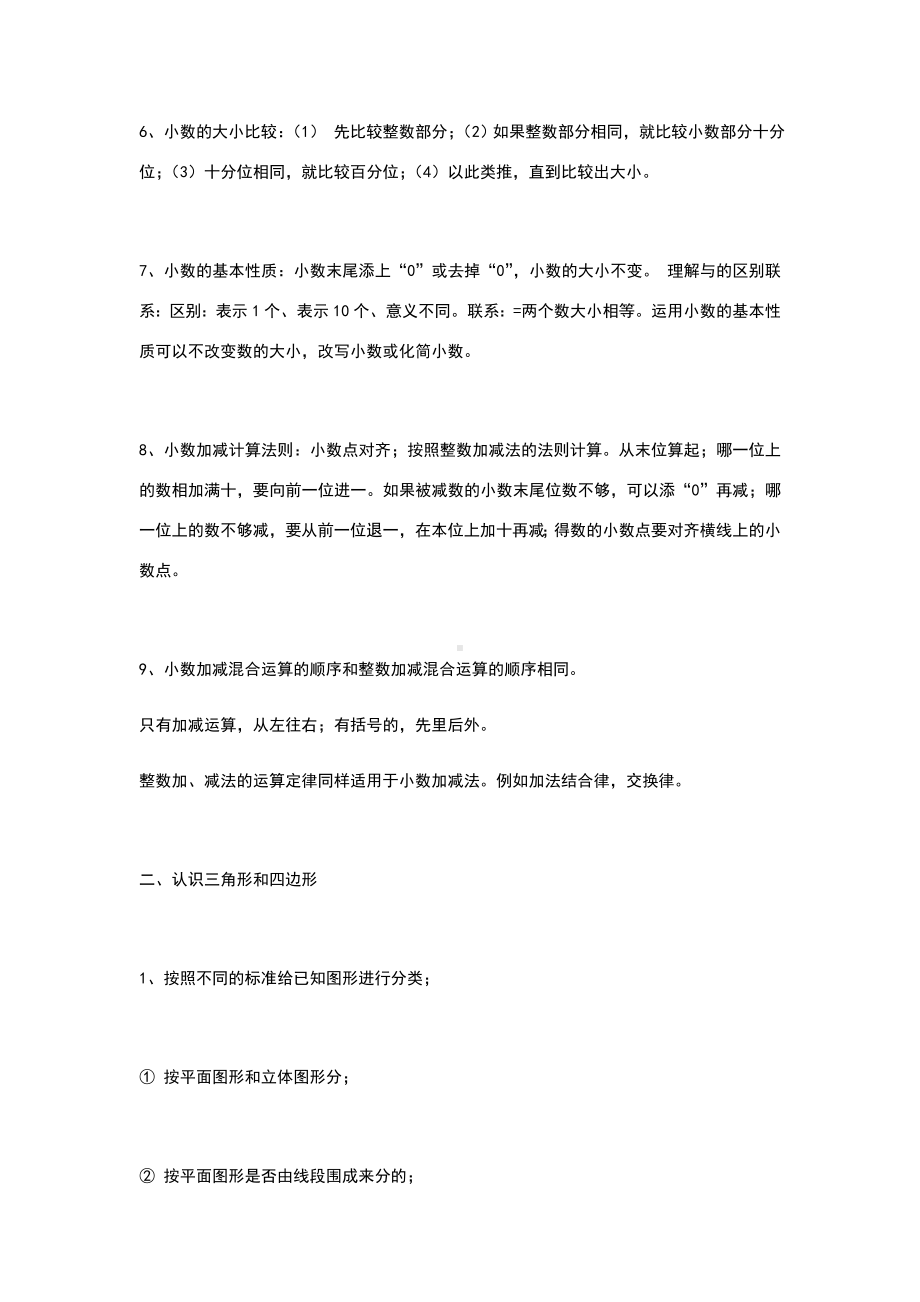 新北师大版四年级数学下册知识点归纳.doc_第2页