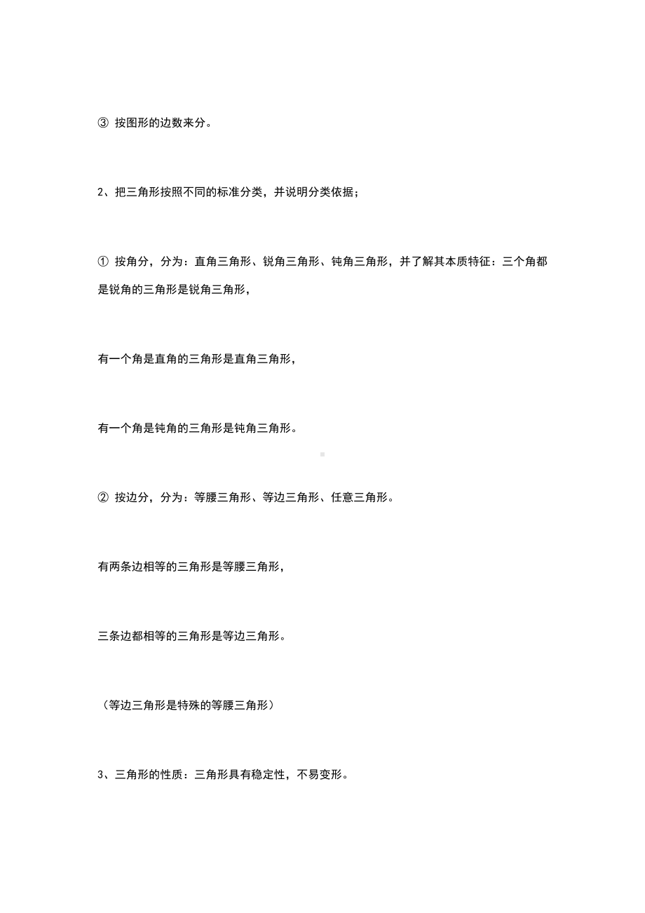 新北师大版四年级数学下册知识点归纳.doc_第3页