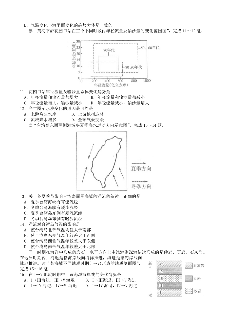 新版山东省德州市高三上学期期中考试地理试题(含答案).doc_第3页