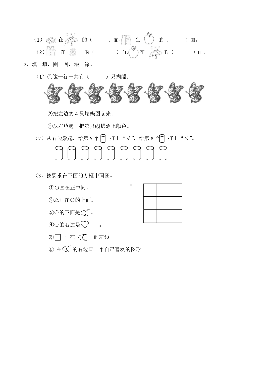 新西师大版一年级数学下册《位置》练习二.docx_第3页