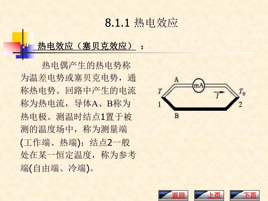 热电效应塞贝克效应课件.ppt_第3页