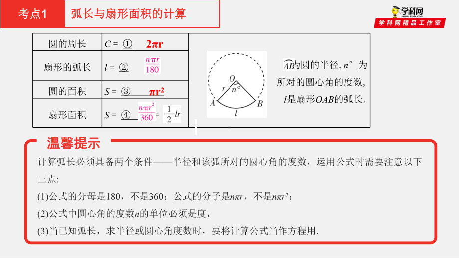 24 与圆有关的计算参考模板范本.pptx_第2页