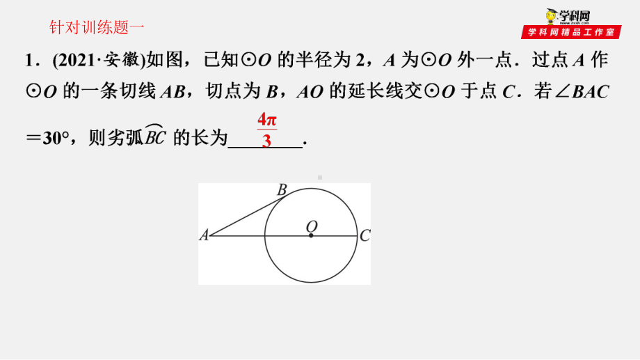 24 与圆有关的计算参考模板范本.pptx_第3页