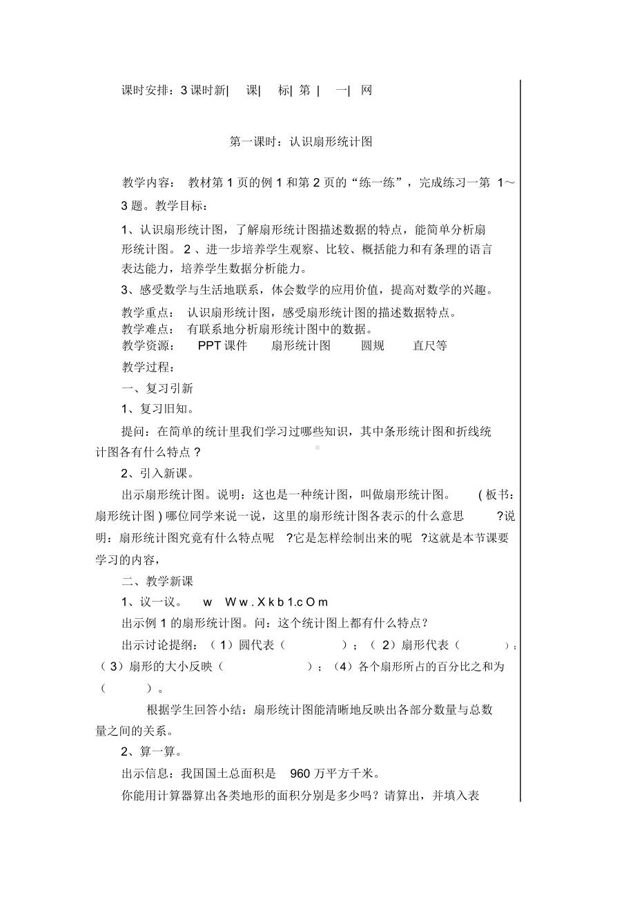 新苏教版六年级下册数学全册教案.docx_第2页