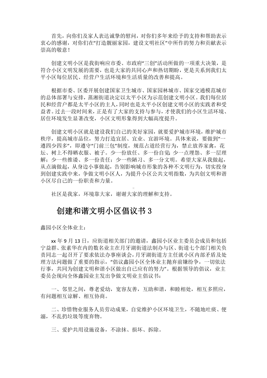 创建和谐文明小区倡议书.docx_第2页