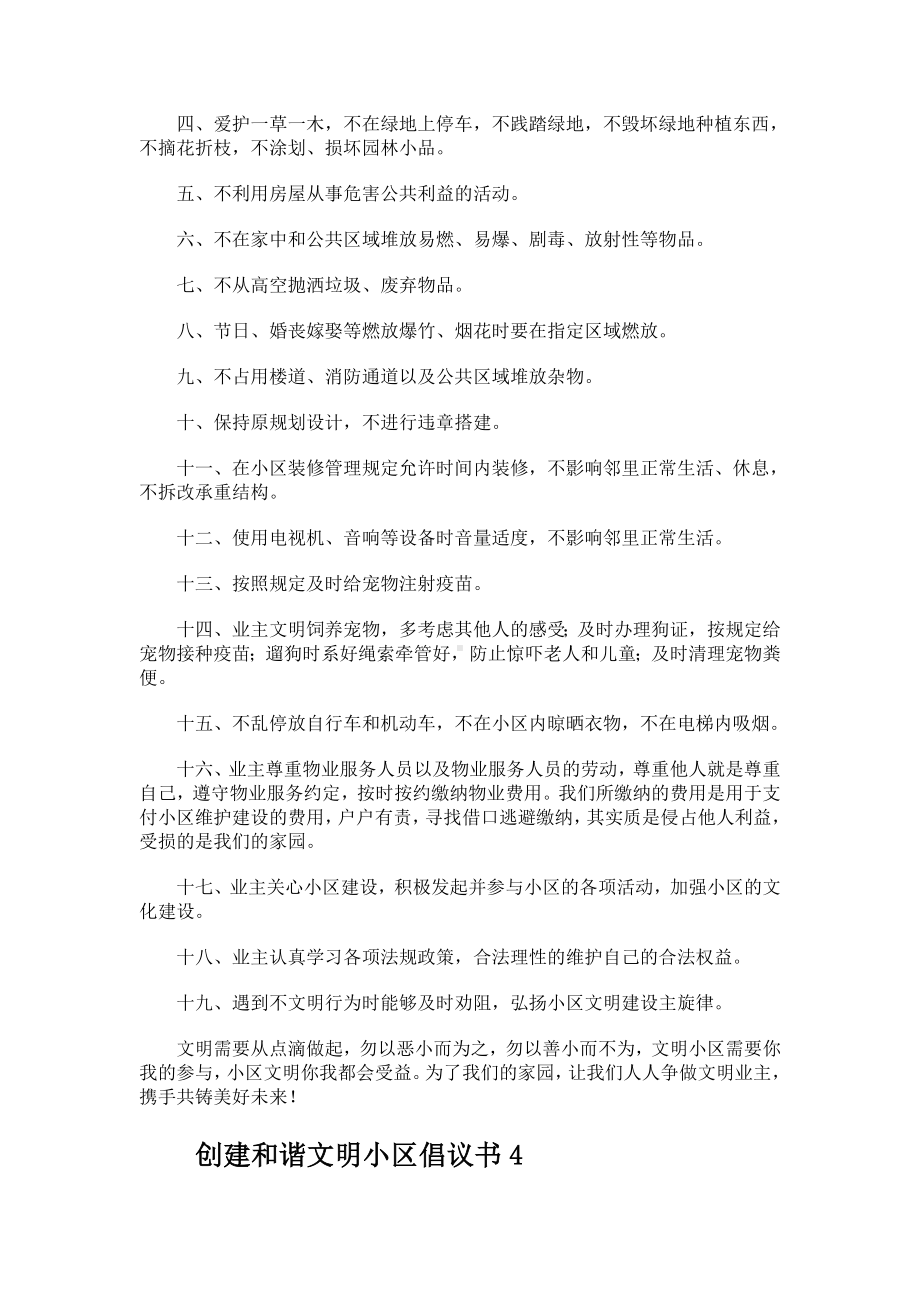 创建和谐文明小区倡议书.docx_第3页