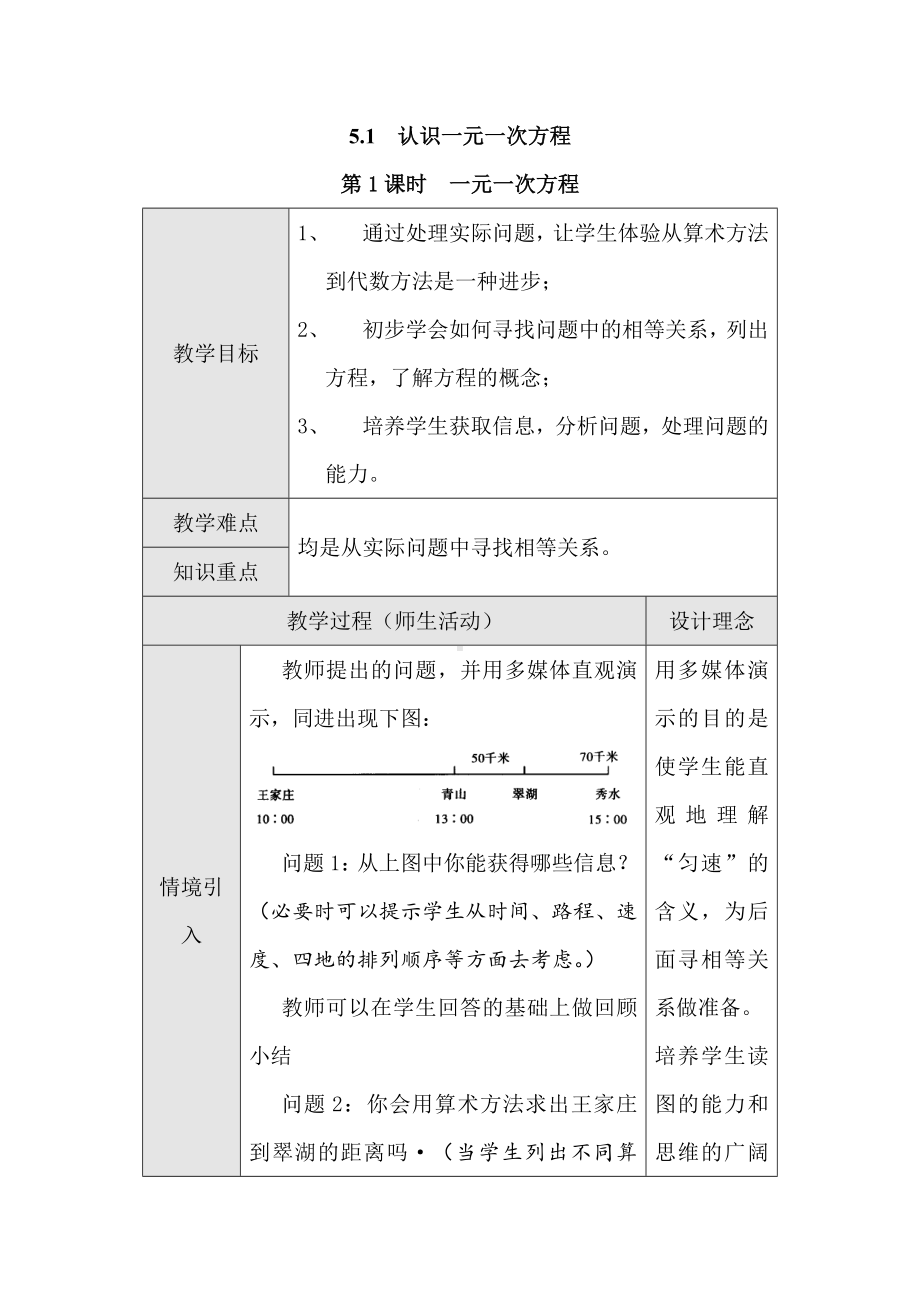 新北师大版七年级数学上册教案附板书设计教学反思5.1-第1课时-一元一次方程2.doc_第1页