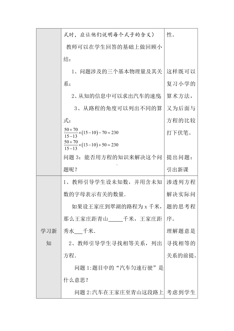 新北师大版七年级数学上册教案附板书设计教学反思5.1-第1课时-一元一次方程2.doc_第2页