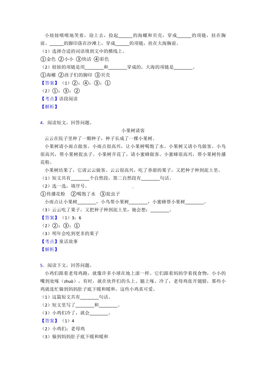 新部编一年级上册语文课外阅读专项练习题含答案.doc_第2页