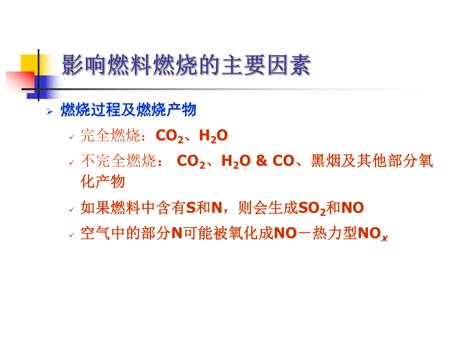 燃料燃烧空气量烟气量计算课件.ppt_第3页