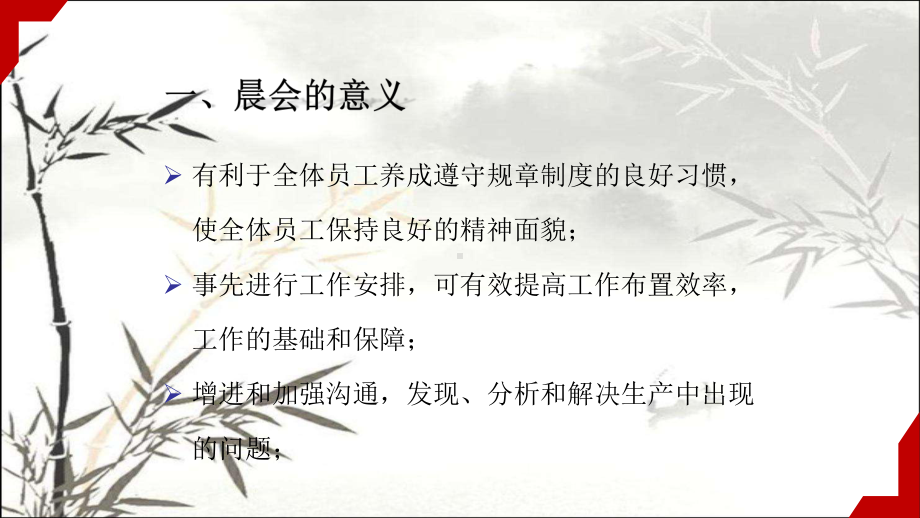 班组长高效晨会技巧-课件.ppt_第3页