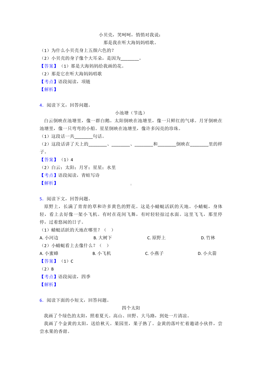 新版部编一年级上册语文课外阅读练习题-精选及答案.doc_第2页