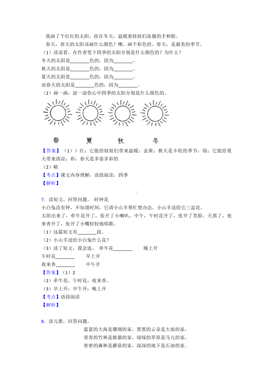 新版部编一年级上册语文课外阅读练习题-精选及答案.doc_第3页