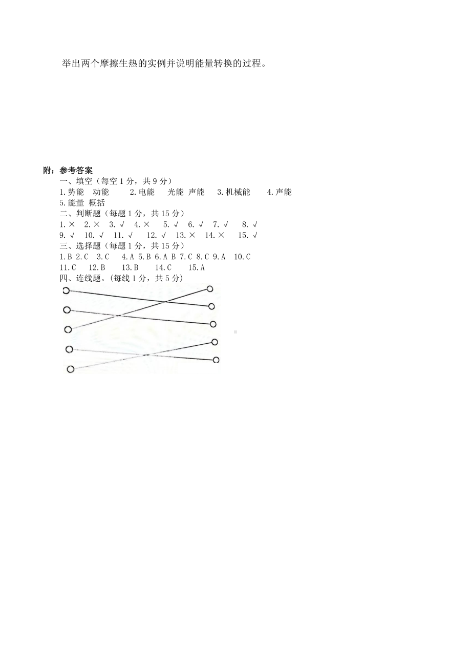 科学青岛版六年级下册（2023年新编）第四单元能量的转换 单元检测题1.docx_第3页