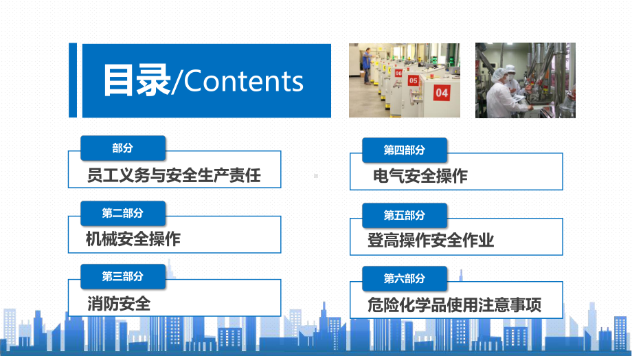 企业车间级安全教育培训课件参考模板范本.pptx_第3页