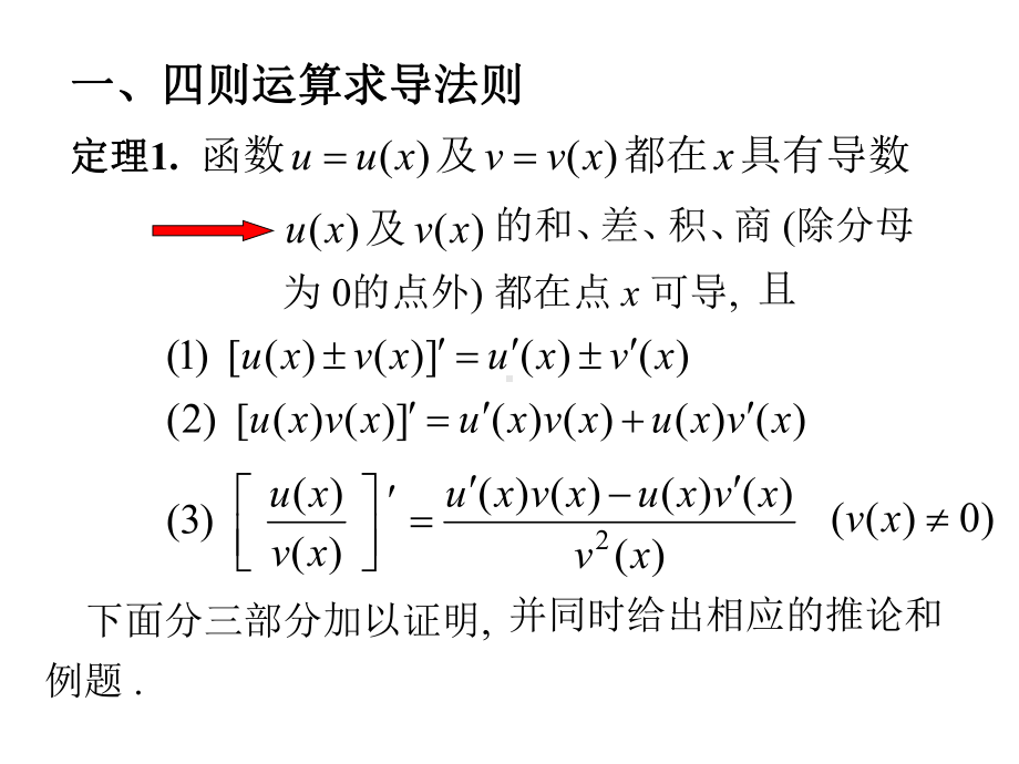 求导的运算法则课件.pptx_第3页