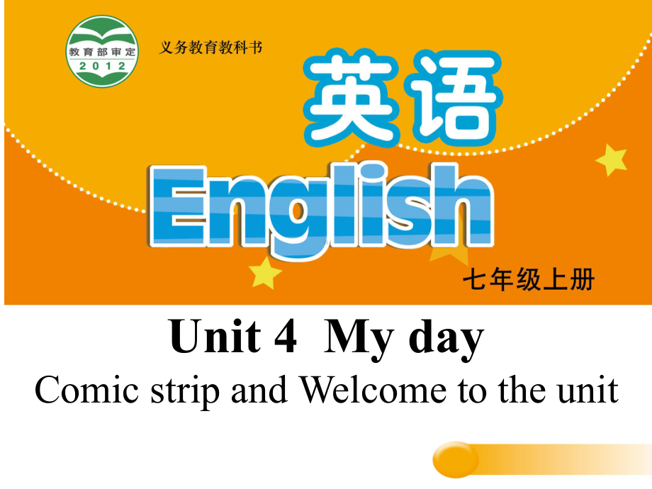 牛津译林-七年级上册-Unit4Welcome课件.ppt_第1页