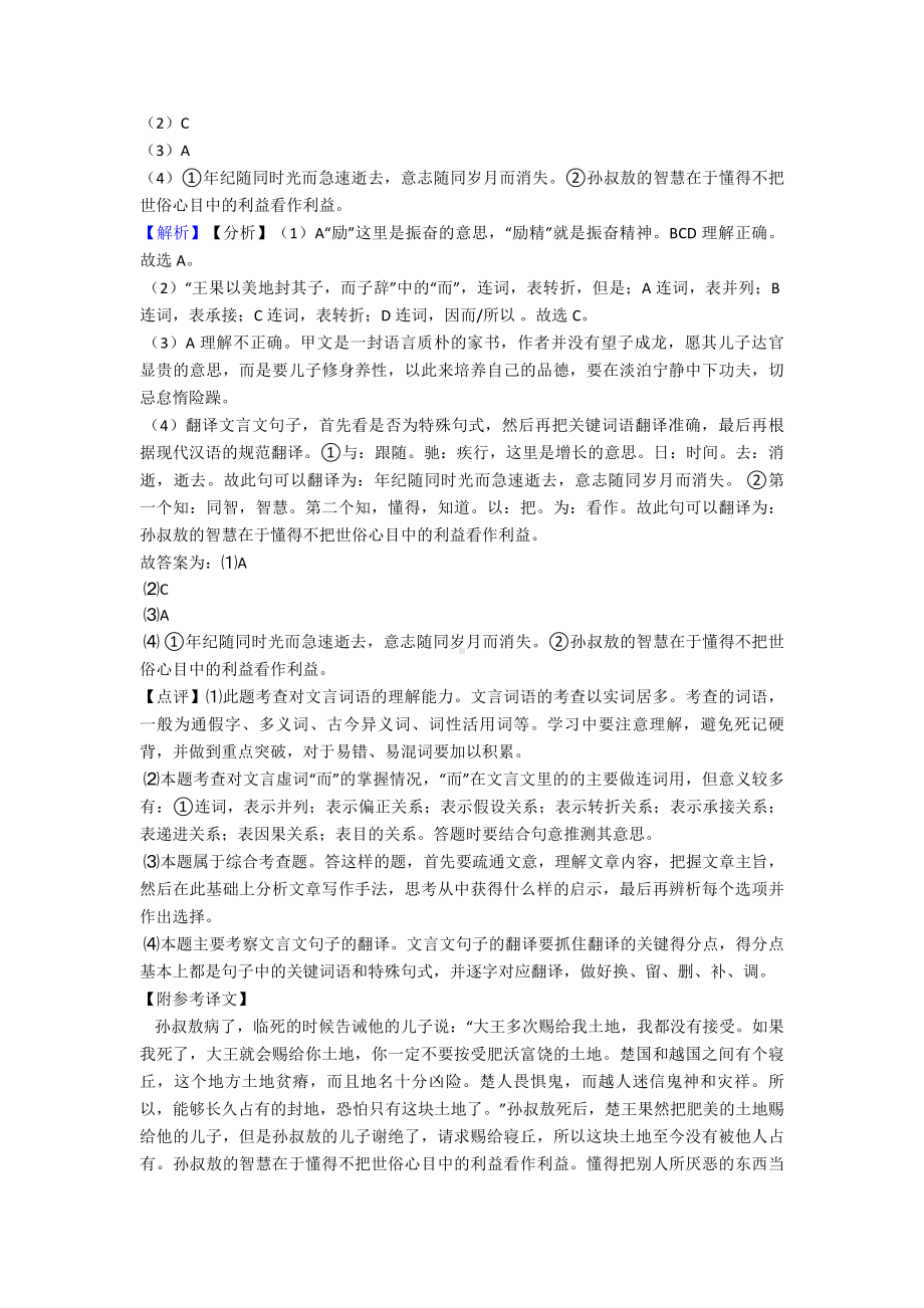 新部编七年级-语文上册文言文阅读专项训练及答案.doc_第2页