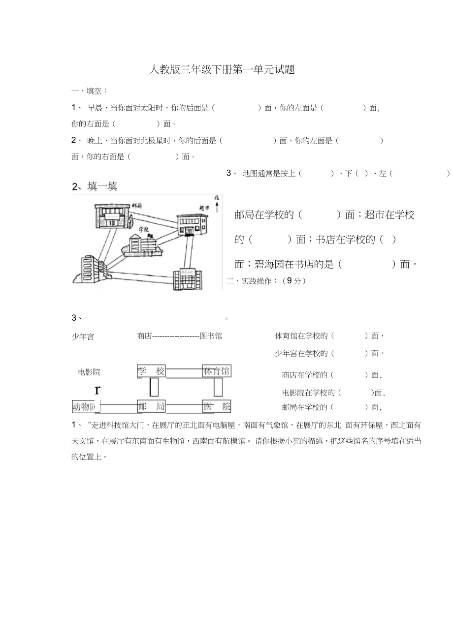 新版部编人教版三年级下册数学全册试卷(最新编辑).doc_第1页