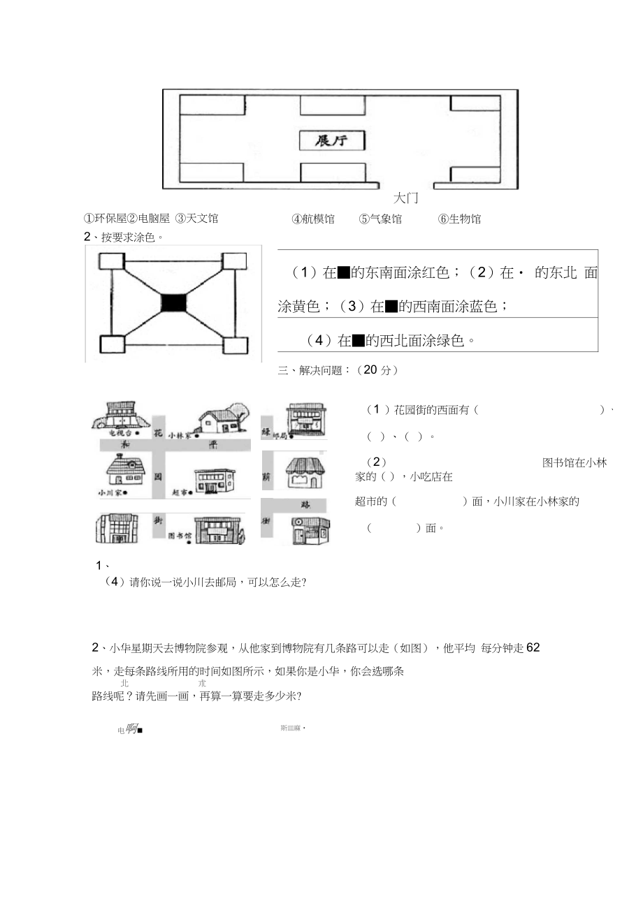 新版部编人教版三年级下册数学全册试卷(最新编辑).doc_第2页