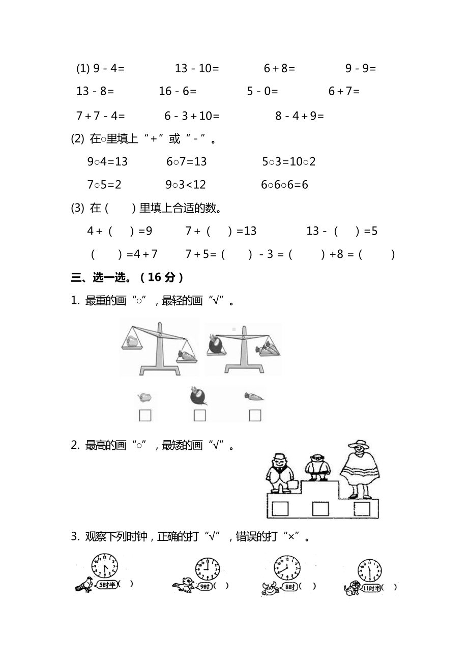 北师大版一年级（上）数学期末测试卷（三）及答案.docx_第2页