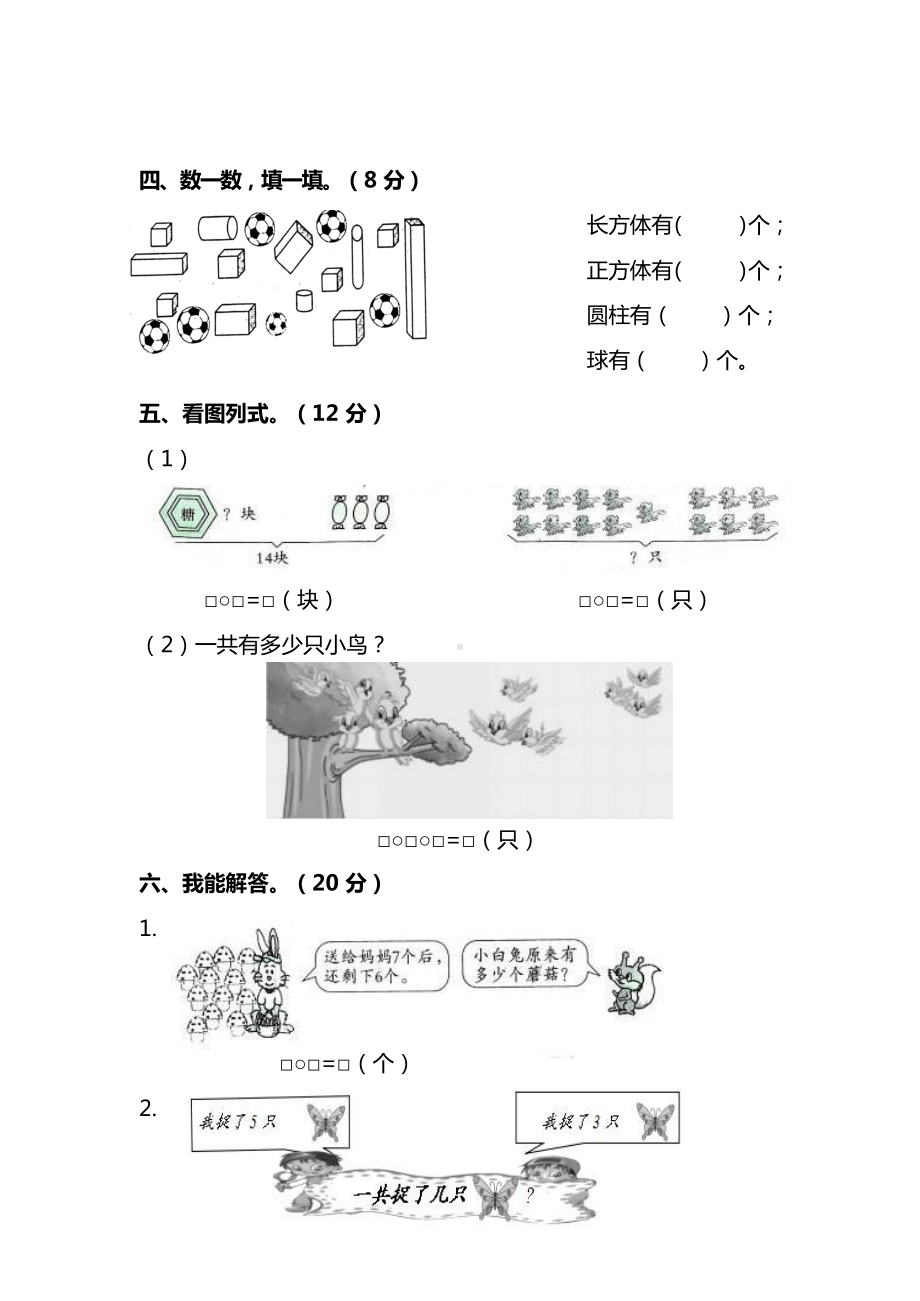 北师大版一年级（上）数学期末测试卷（三）及答案.docx_第3页