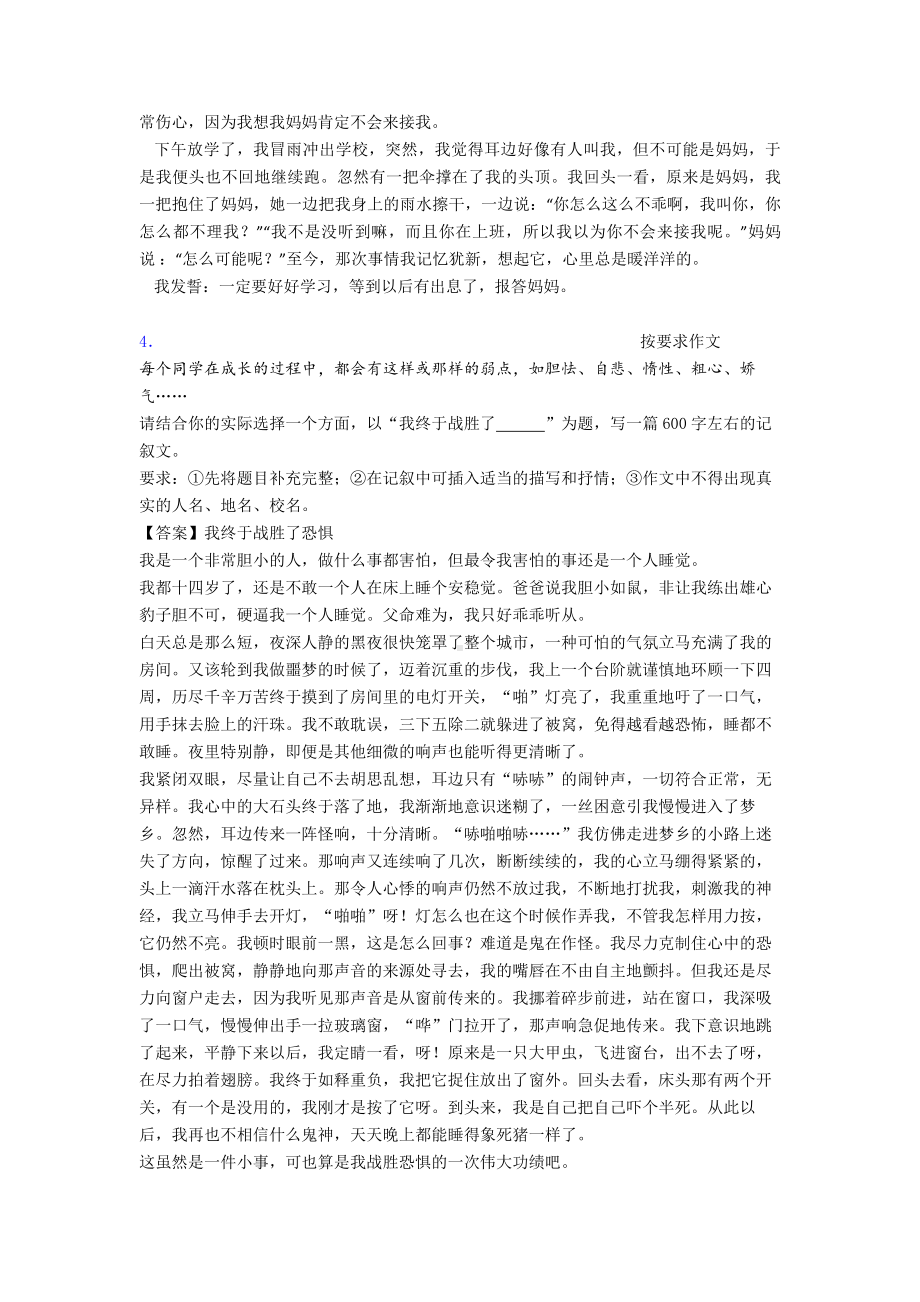 新版部编人教版小学语文小升初（习作范文专项训练(完整)）含范文.doc_第3页