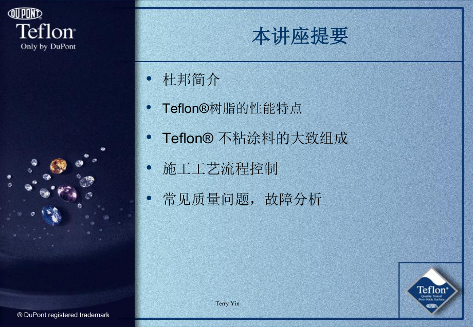 特氟隆Teflon-涂料基本知识课件.ppt_第2页