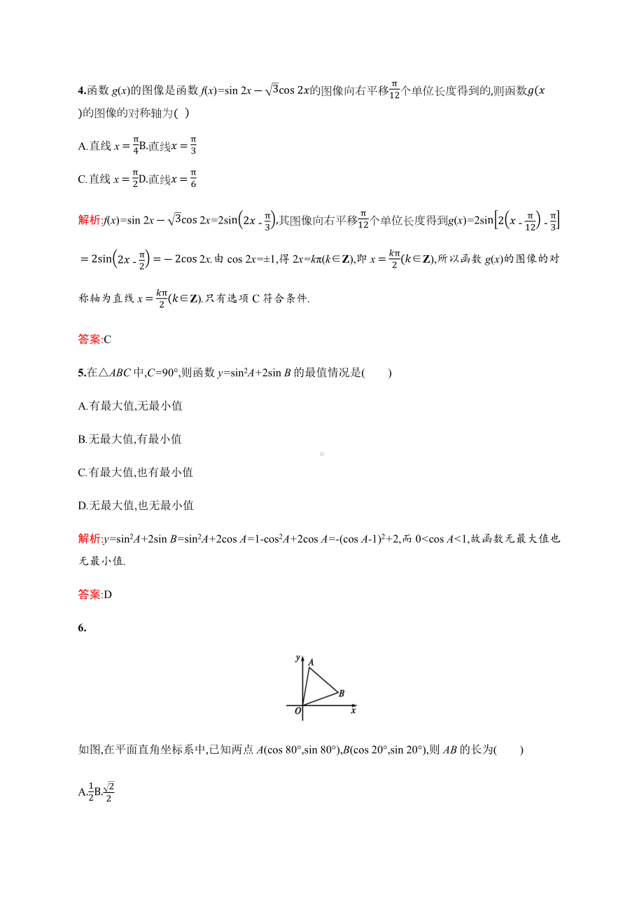 新版高中数学北师大版必修4习题：第三章三角恒等变形-检测-Word版含解析.docx_第2页