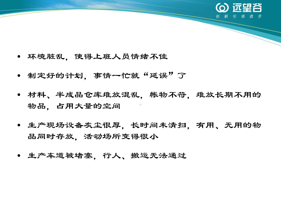 生产现场5S管理-课件.ppt_第3页