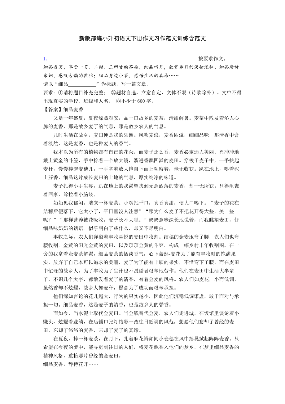 新版部编小升初语文下册作文习作范文训练含范文.doc_第1页