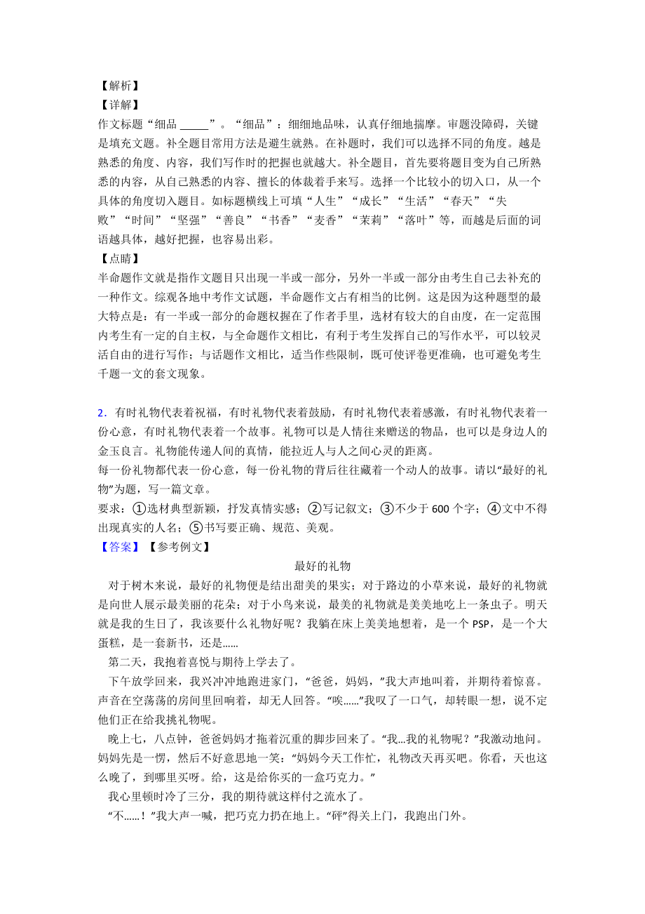 新版部编小升初语文下册作文习作范文训练含范文.doc_第2页