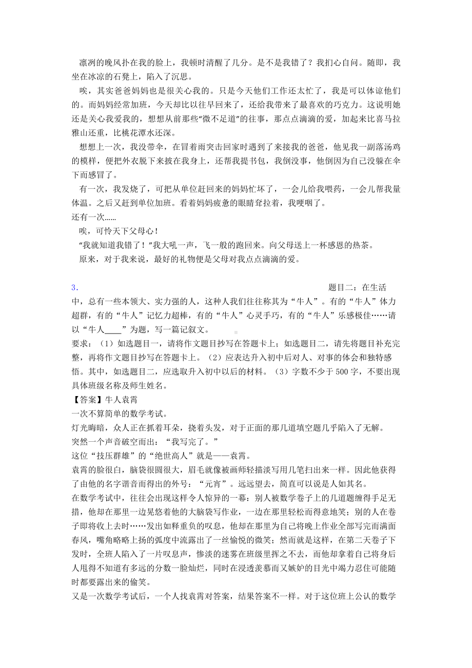 新版部编小升初语文下册作文习作范文训练含范文.doc_第3页