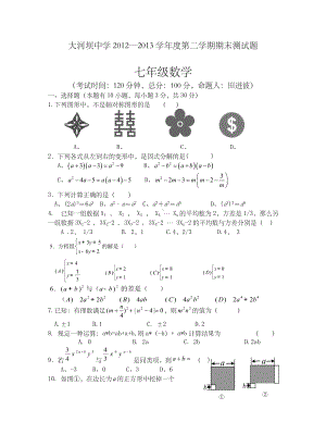 新湘教版七年级下册数学期末测试卷含答题卡.doc