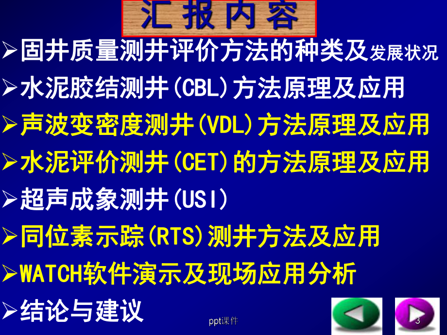 测井评价固井质量的方法与技术-课件.ppt_第3页