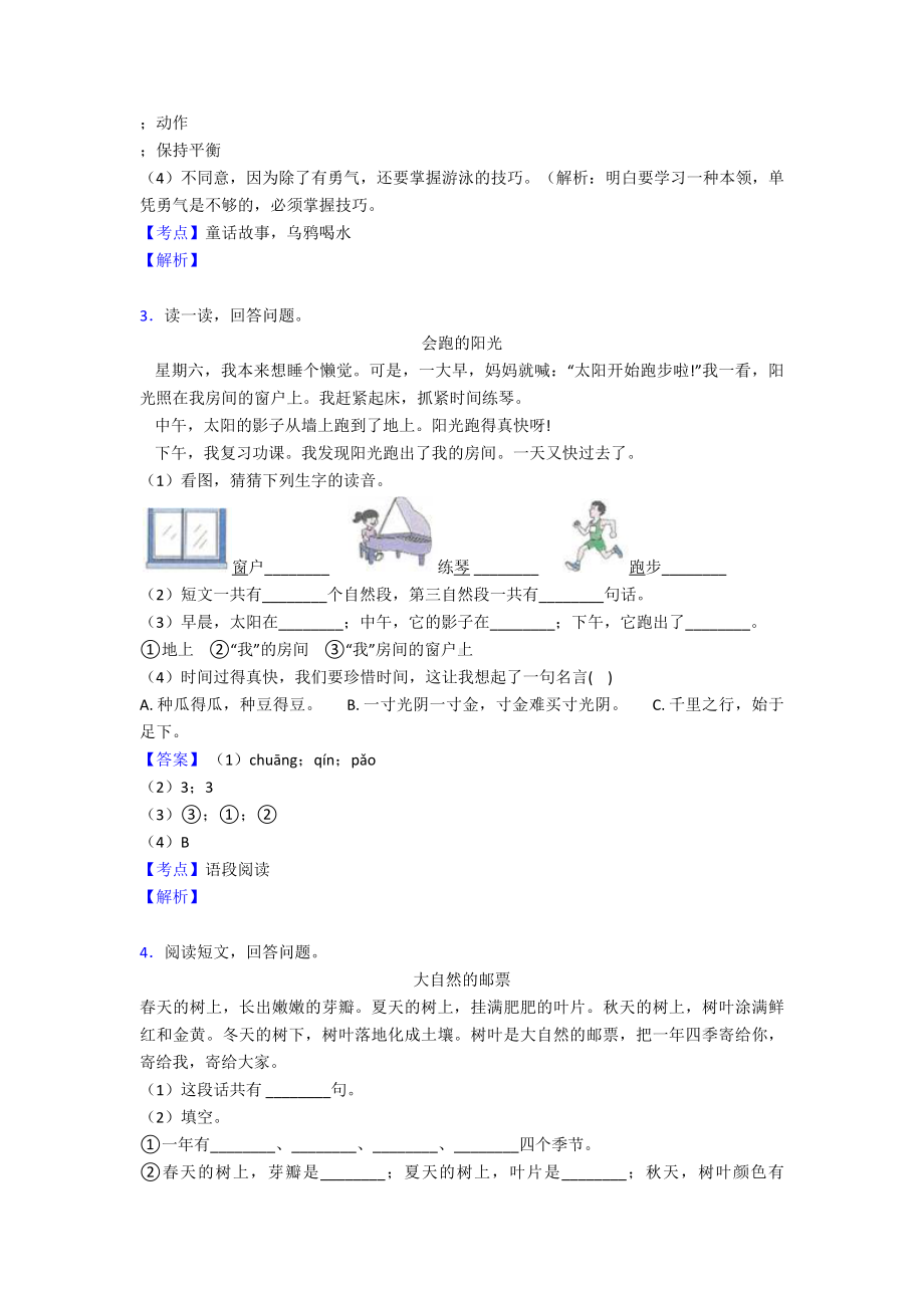 新版部编人教版一年级上册语文课外阅读练习题及答案(同名1432).doc_第2页