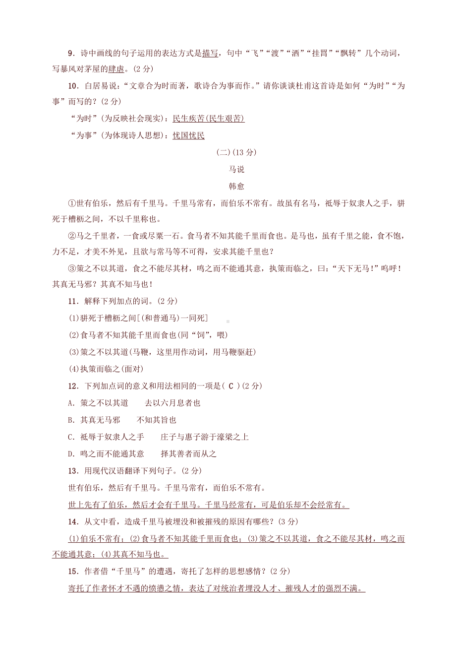 新版部编版八年级语文下册第六单元综合检测题.doc_第3页