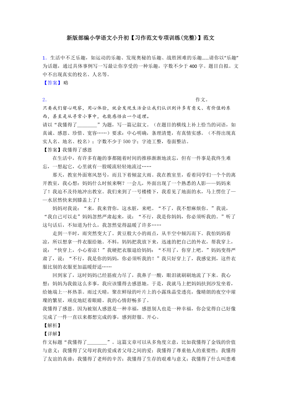 新版部编小学语文小升初（习作范文专项训练(完整)）范文(同名306).doc_第1页