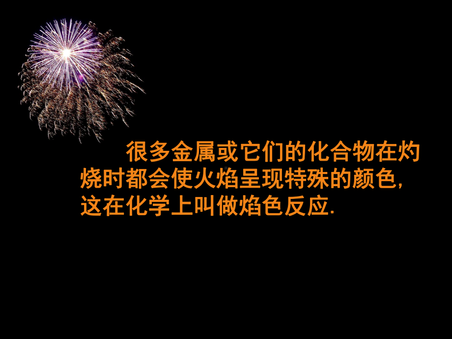 焰色反应课件.ppt_第2页