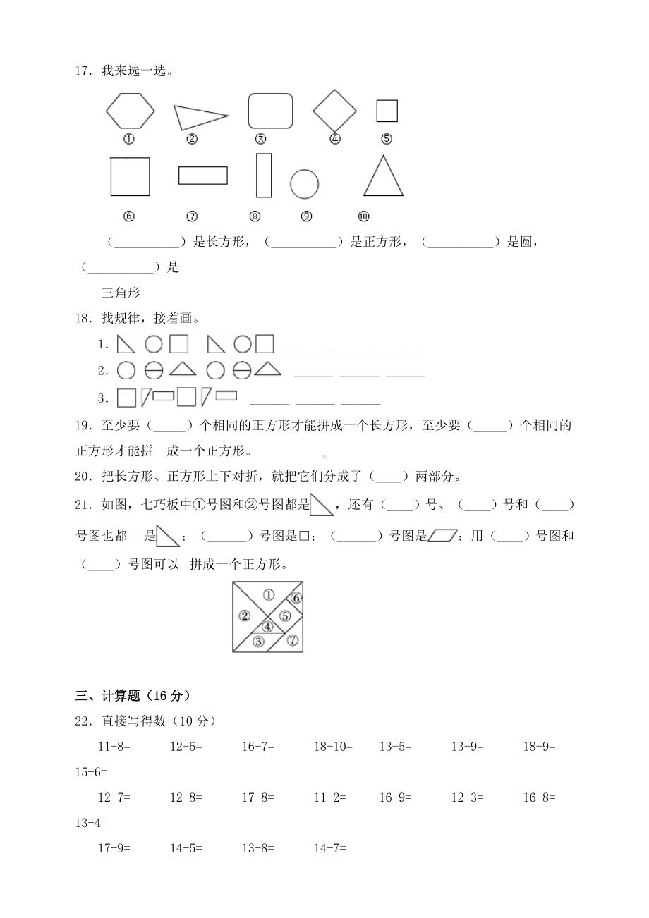 新北师大版数学一年级下册第4单元《有趣的图形》测试卷(一).doc_第3页