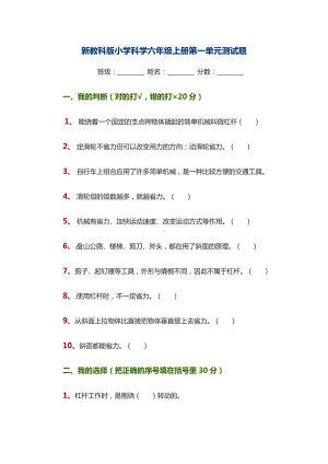 新教科版小学科学六年级上册第一单元测试题123.docx