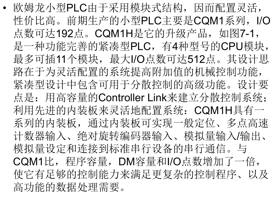 欧姆龙CQM1H系列PLC及课件.ppt_第2页