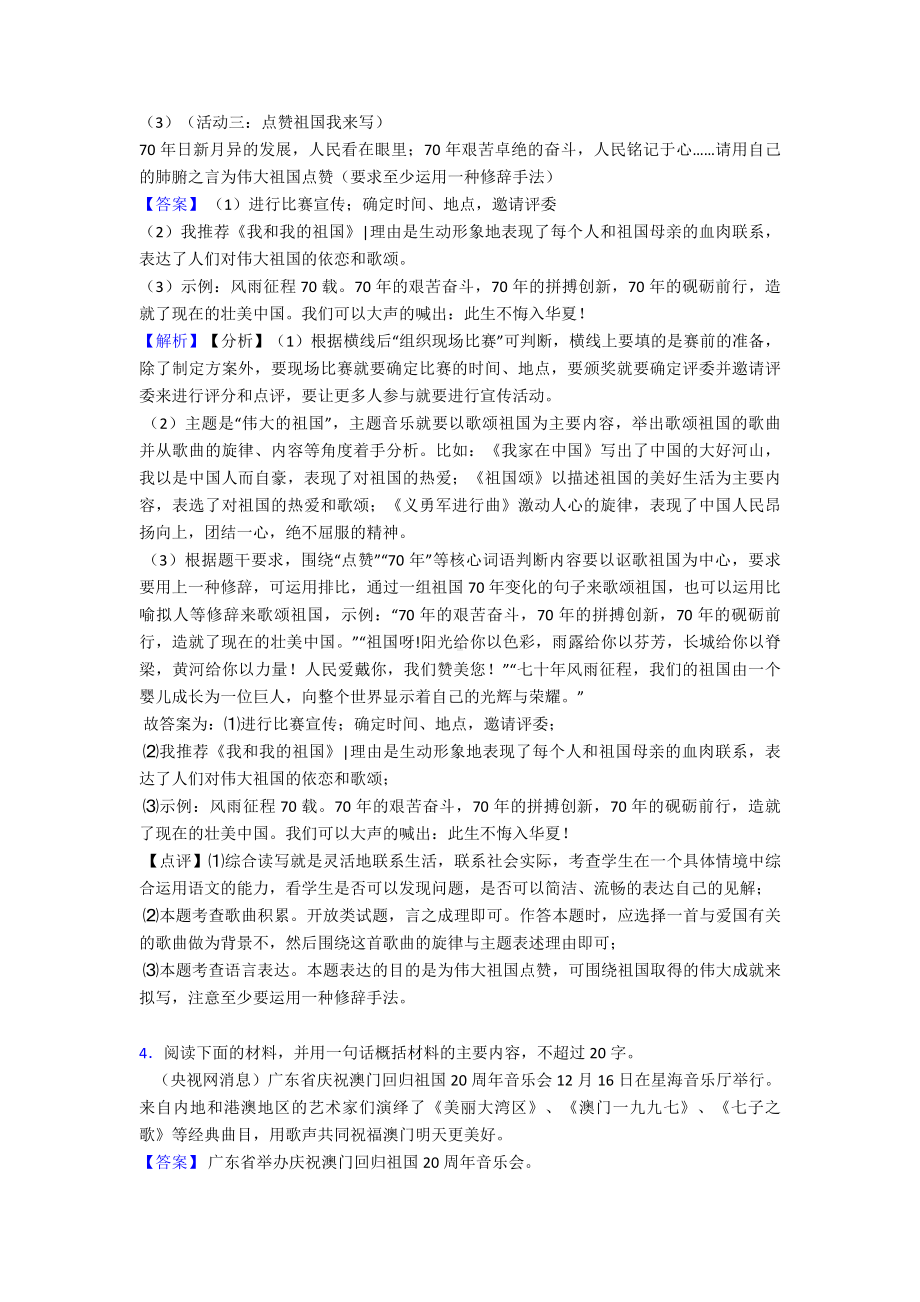 新部编初中七年级上册-语文语言表达练习训练含答案.doc_第2页