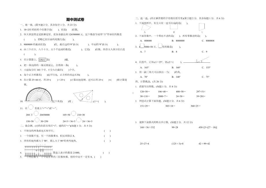 北师大版数学四年级上册期中测试卷(3)及答案.docx_第1页