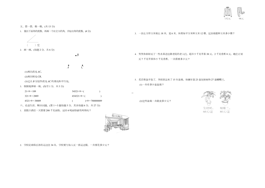 北师大版数学四年级上册期中测试卷(3)及答案.docx_第2页