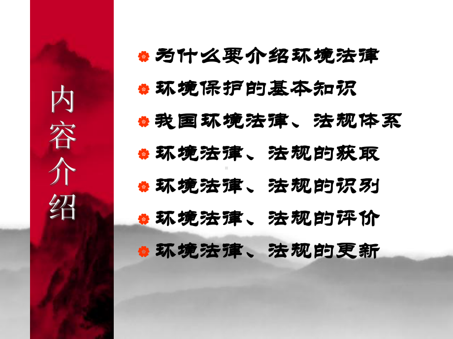 环境保护法律法规介绍课件.ppt_第2页